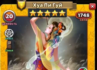 Хуа Пи Гуй