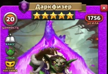 Даркфизер Костюм