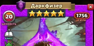 Даркфизер Костюм