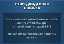 Ошибка api.try empires