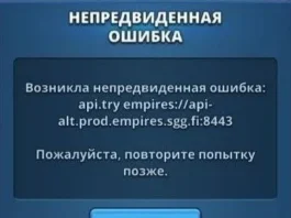 Ошибка api.try empires