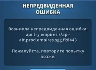 Ошибка api.try empires