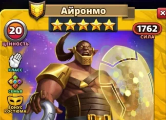 Айронмо Костюм