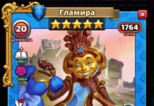 Гламира