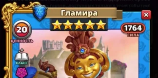 Гламира
