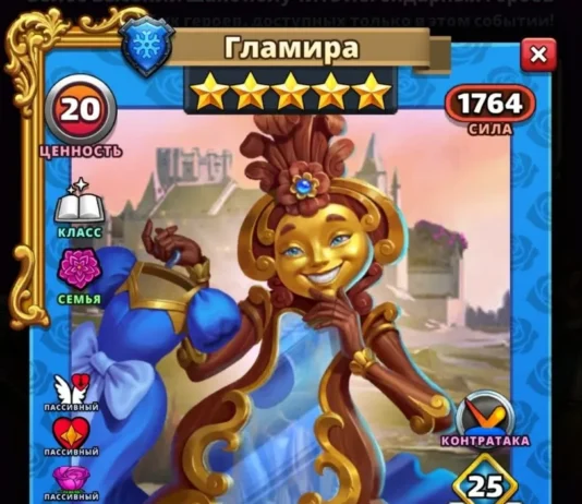 Гламира